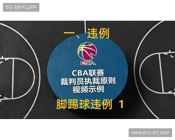 篮球脚踢球违例的具体规则定义与判罚标准解读